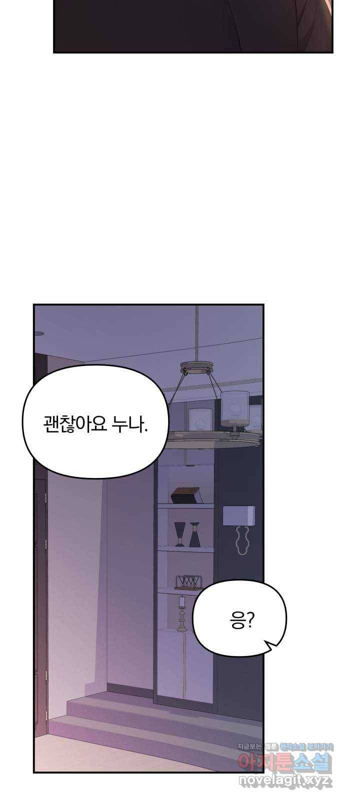 별을 삼킨 너에게 91화 54