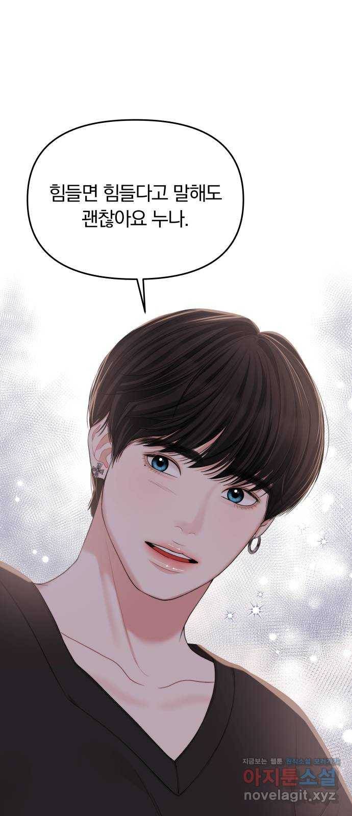 별을 삼킨 너에게 91화 55