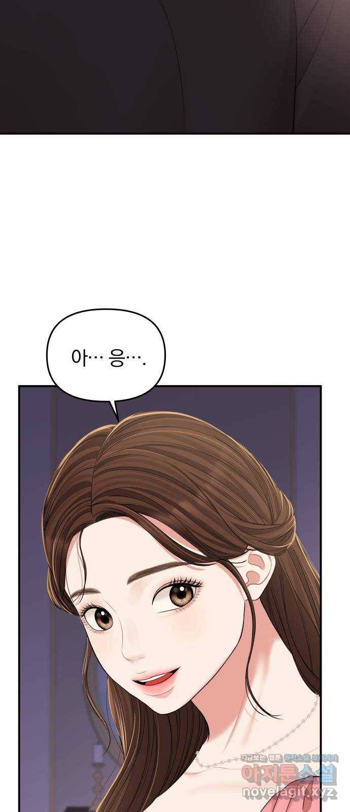 별을 삼킨 너에게 91화 56