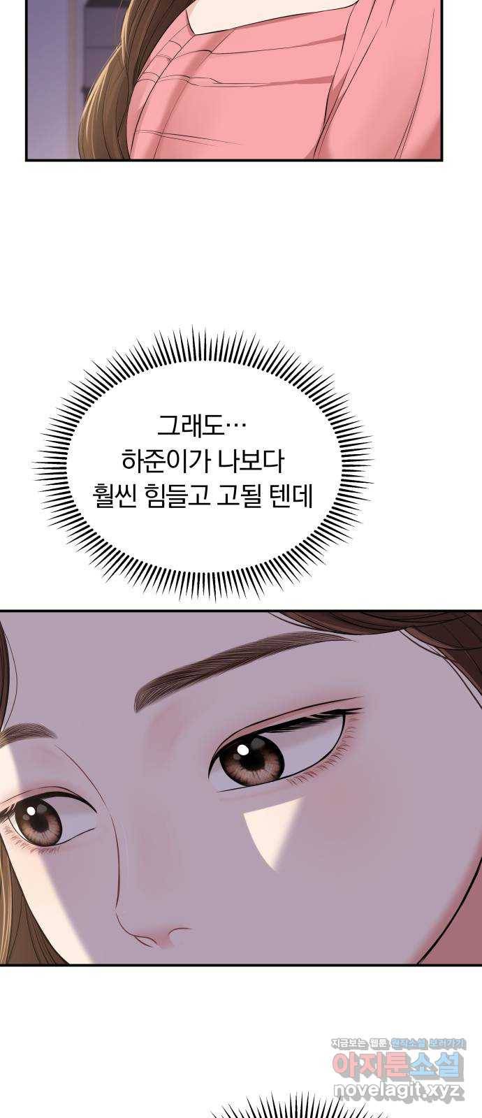 별을 삼킨 너에게 91화 57