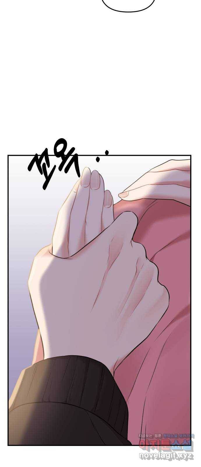 별을 삼킨 너에게 91화 59
