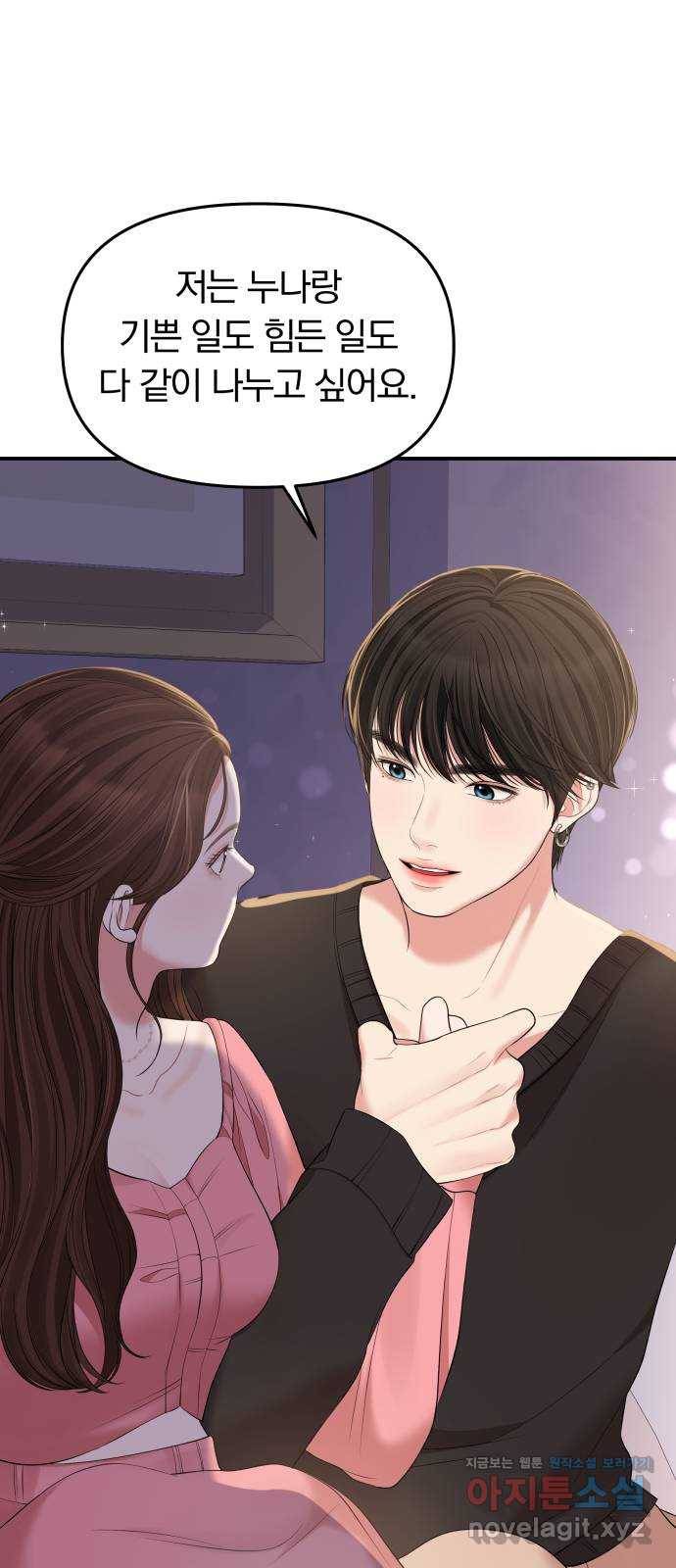 별을 삼킨 너에게 91화 60