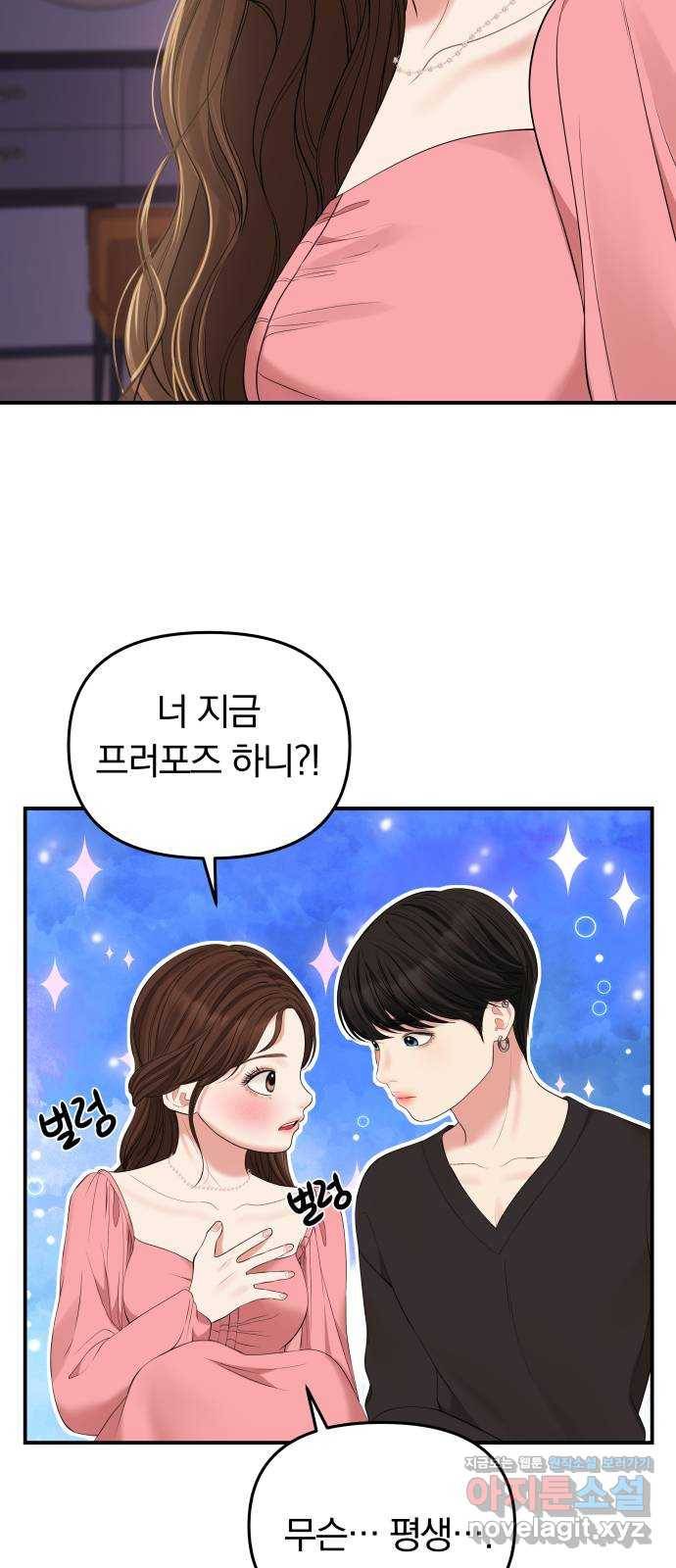 별을 삼킨 너에게 91화 62
