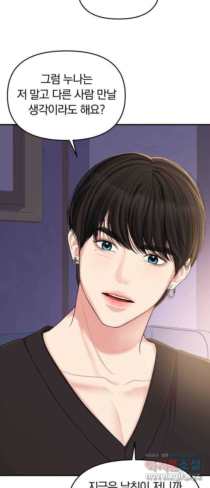 별을 삼킨 너에게 91화 63