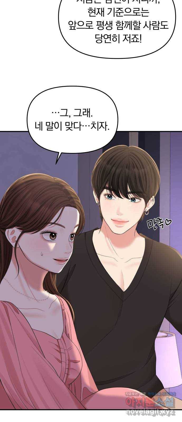 별을 삼킨 너에게 91화 64