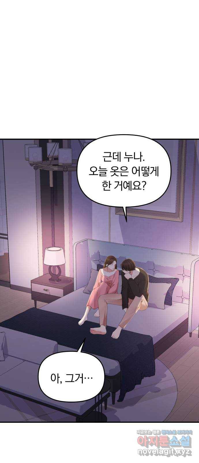 별을 삼킨 너에게 91화 65