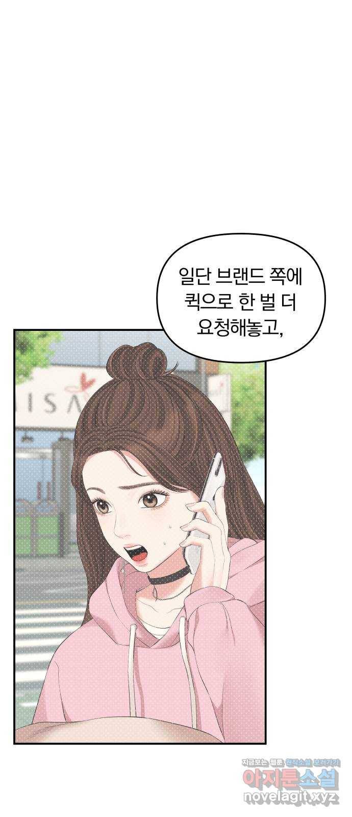 별을 삼킨 너에게 91화 66