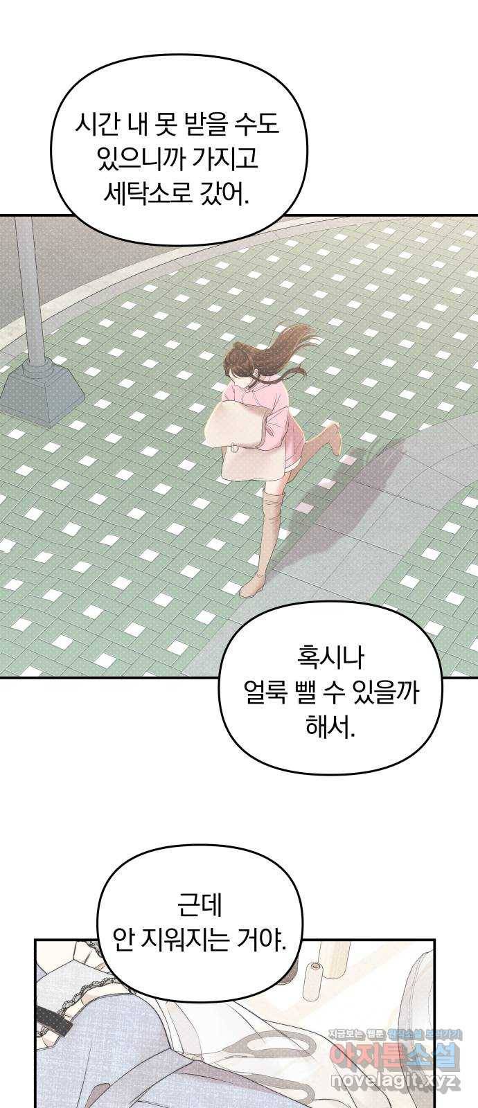 별을 삼킨 너에게 91화 67
