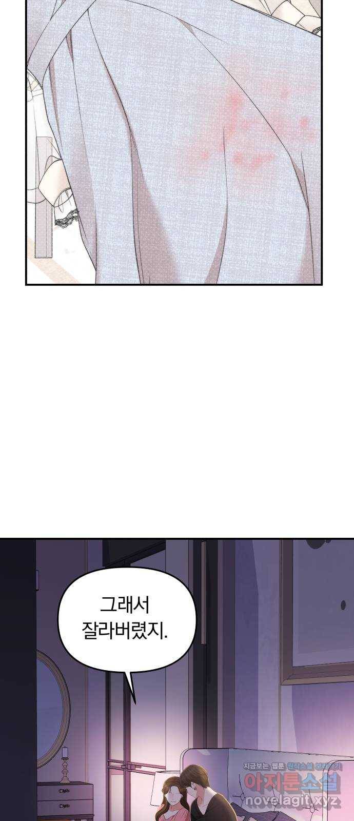 별을 삼킨 너에게 91화 68