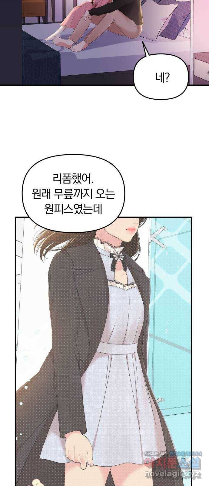 별을 삼킨 너에게 91화 69