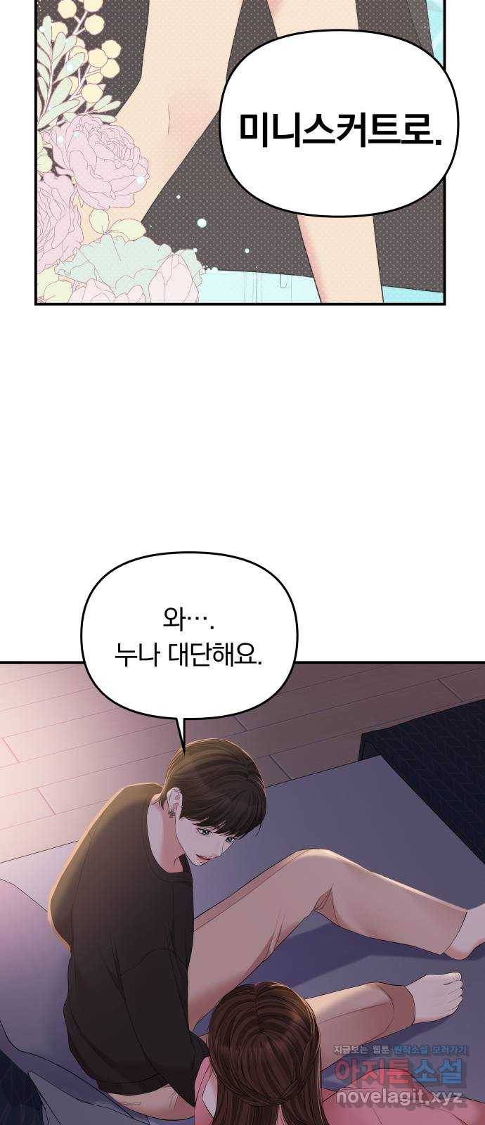 별을 삼킨 너에게 91화 70