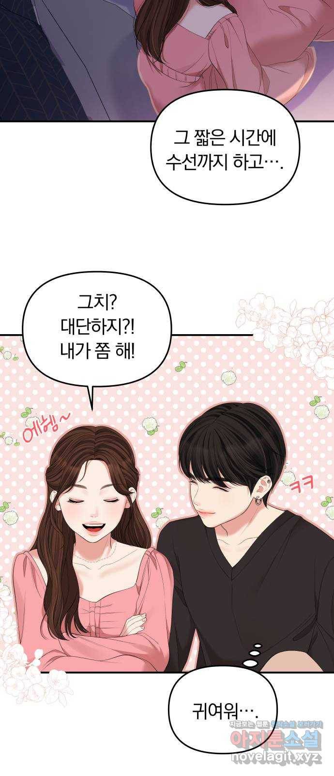 별을 삼킨 너에게 91화 71