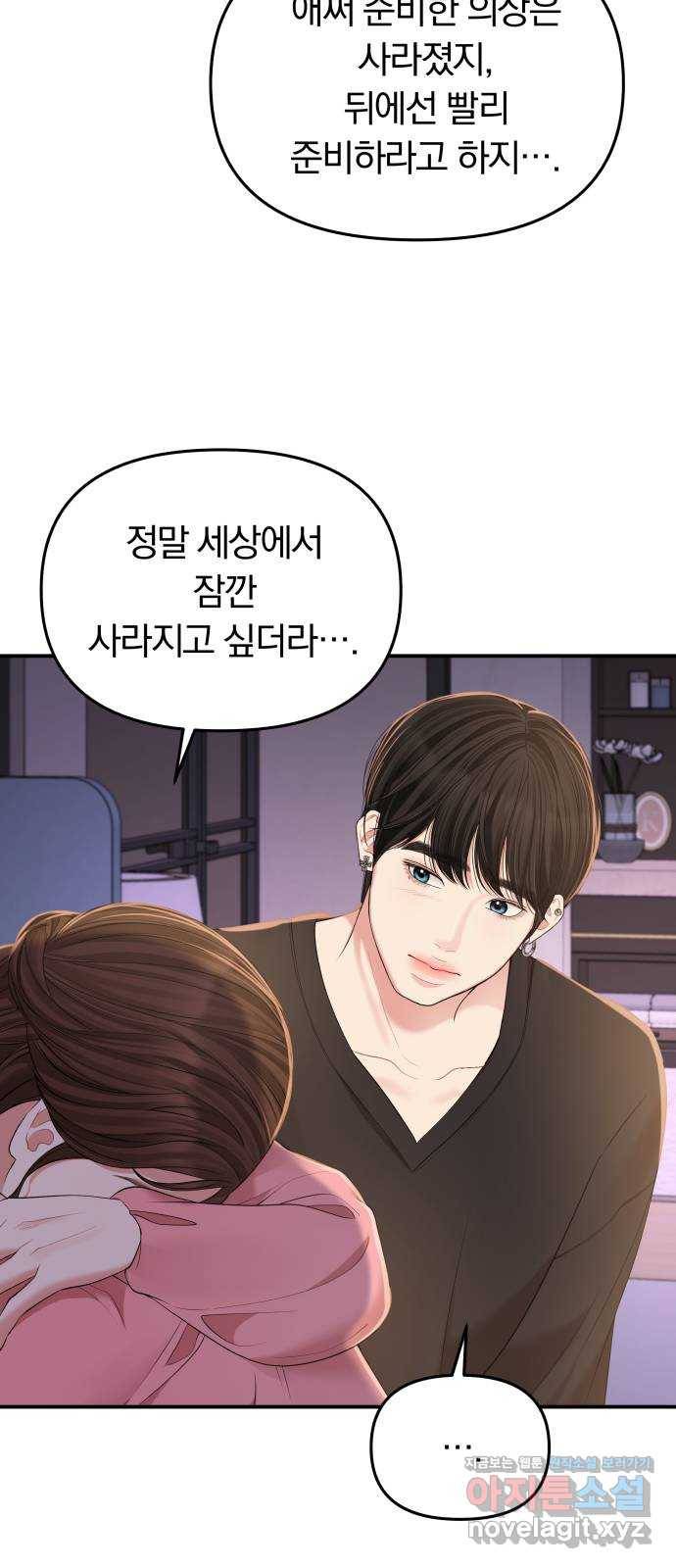 별을 삼킨 너에게 91화 73