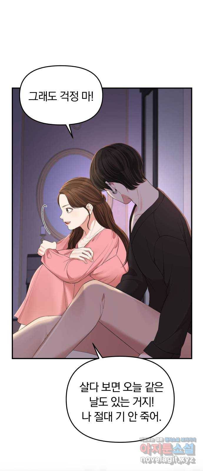 별을 삼킨 너에게 91화 74