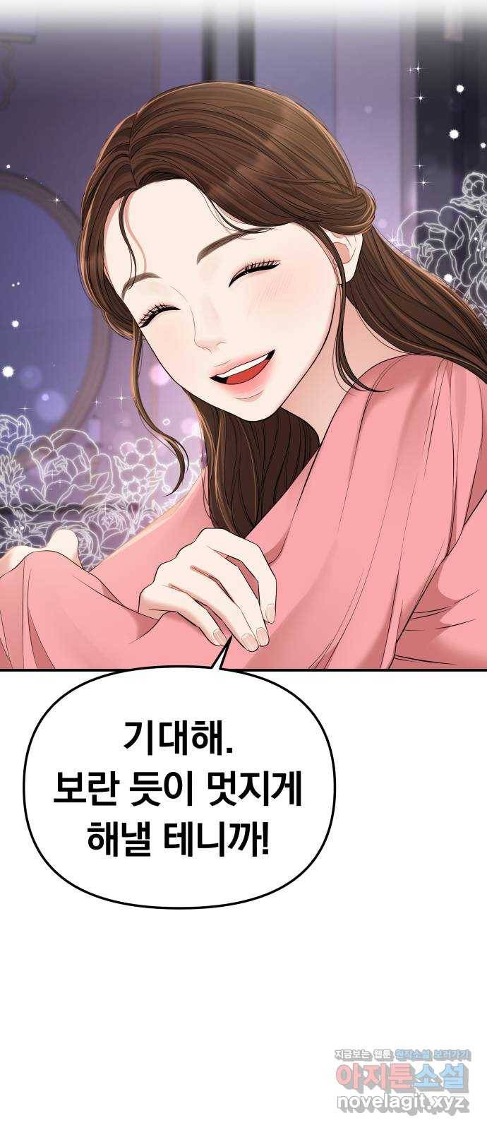 별을 삼킨 너에게 91화 75