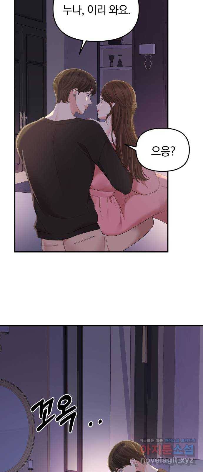 별을 삼킨 너에게 91화 77
