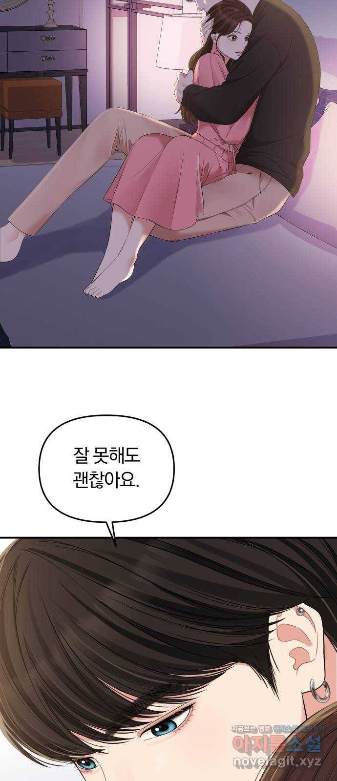 별을 삼킨 너에게 91화 78
