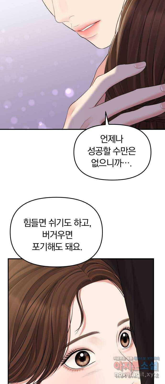 별을 삼킨 너에게 91화 79