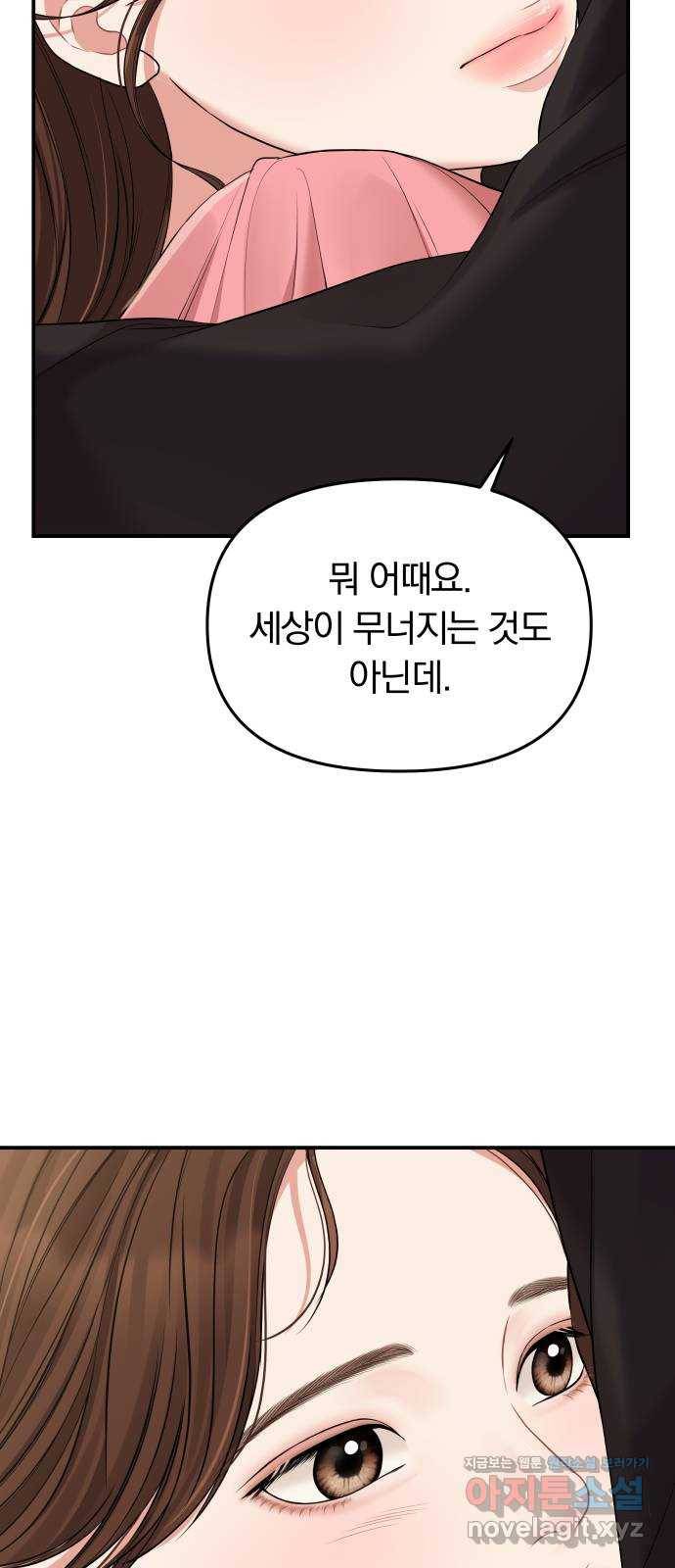 별을 삼킨 너에게 91화 80
