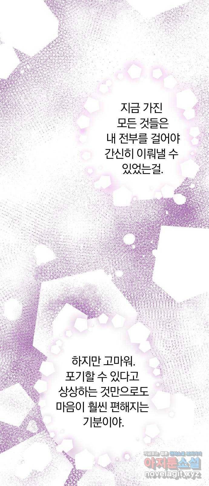 별을 삼킨 너에게 91화 82