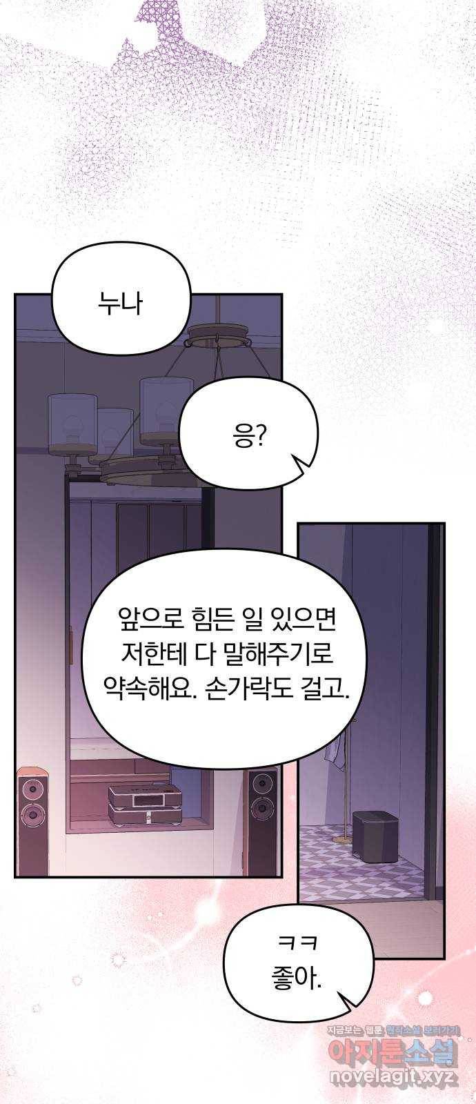 별을 삼킨 너에게 91화 83