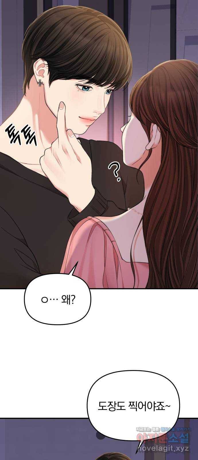 별을 삼킨 너에게 91화 85