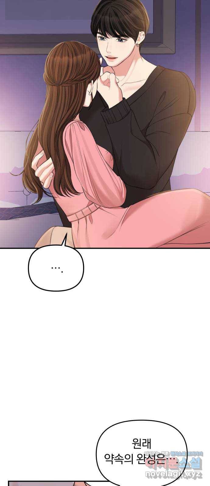 별을 삼킨 너에게 91화 86
