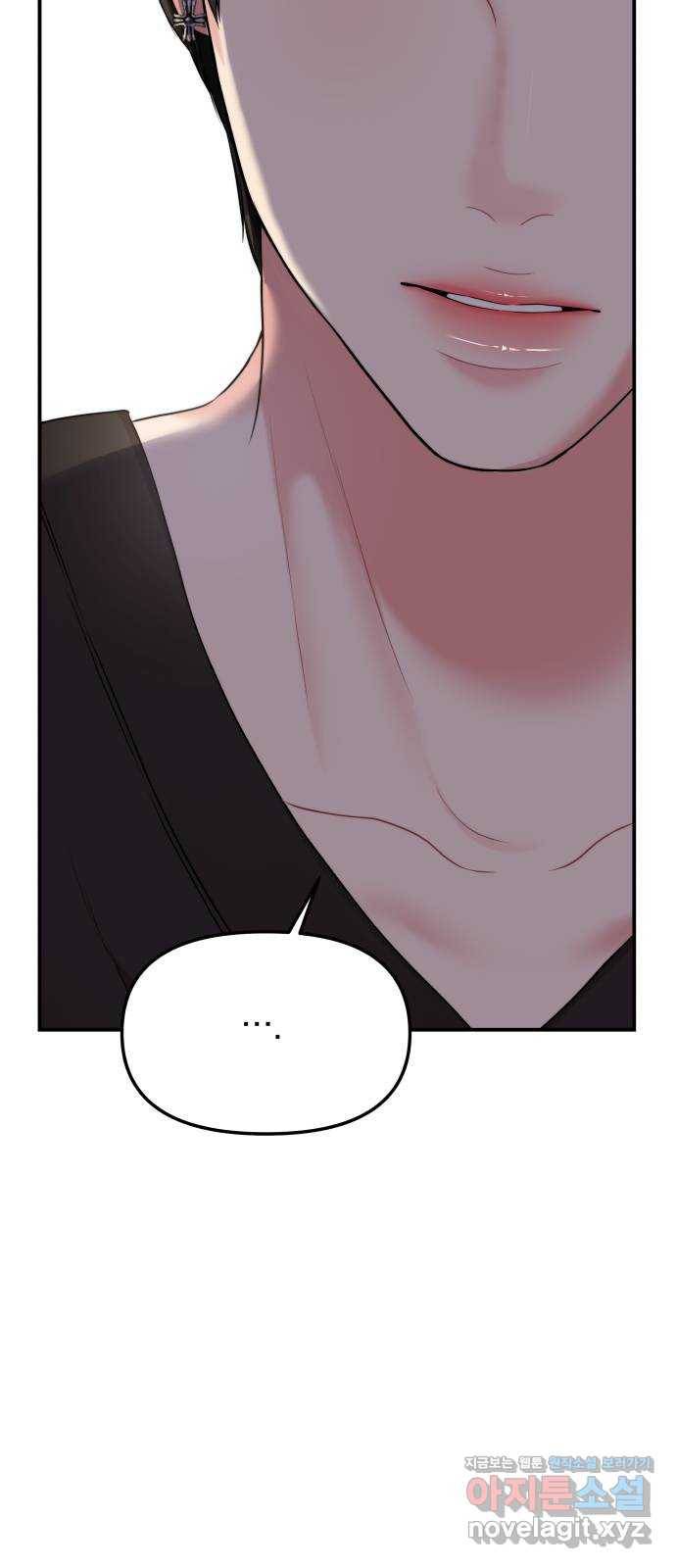 별을 삼킨 너에게 91화 90