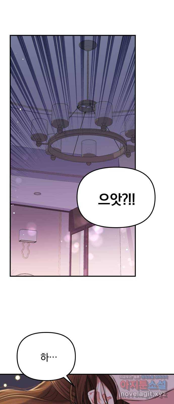 별을 삼킨 너에게 91화 91