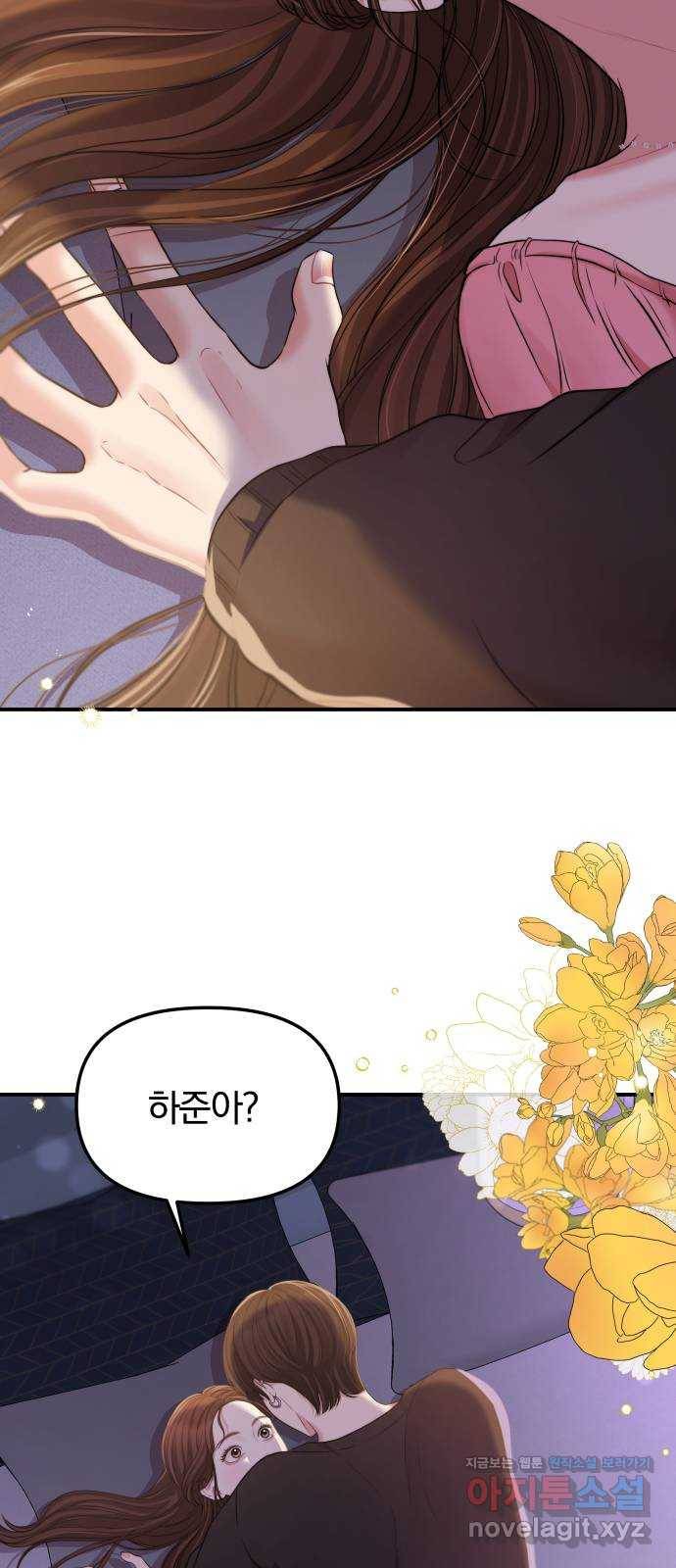 별을 삼킨 너에게 91화 92