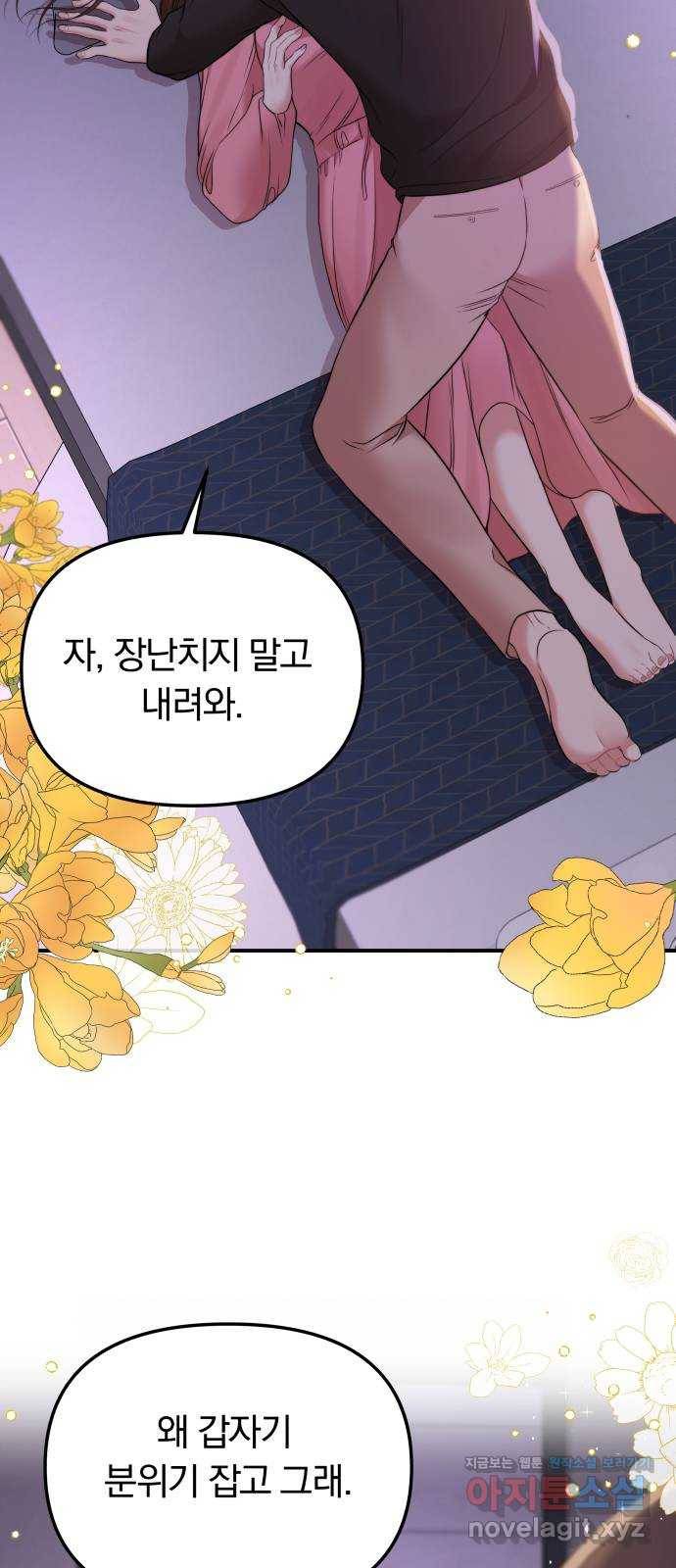 별을 삼킨 너에게 91화 93