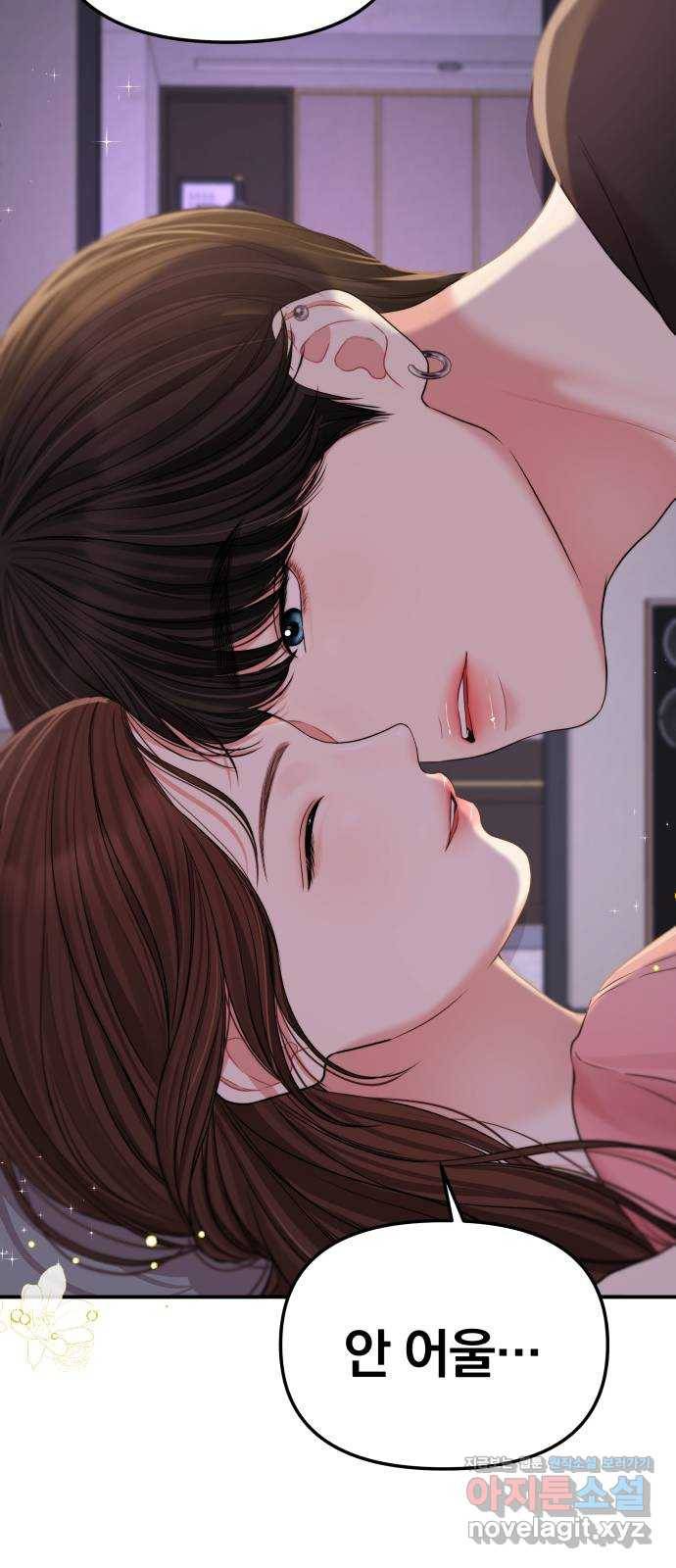 별을 삼킨 너에게 91화 94