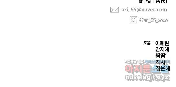 별을 삼킨 너에게 91화 96