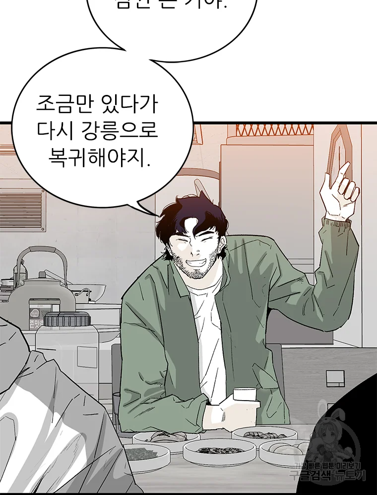 살어리랏다 시즌2 5화 5