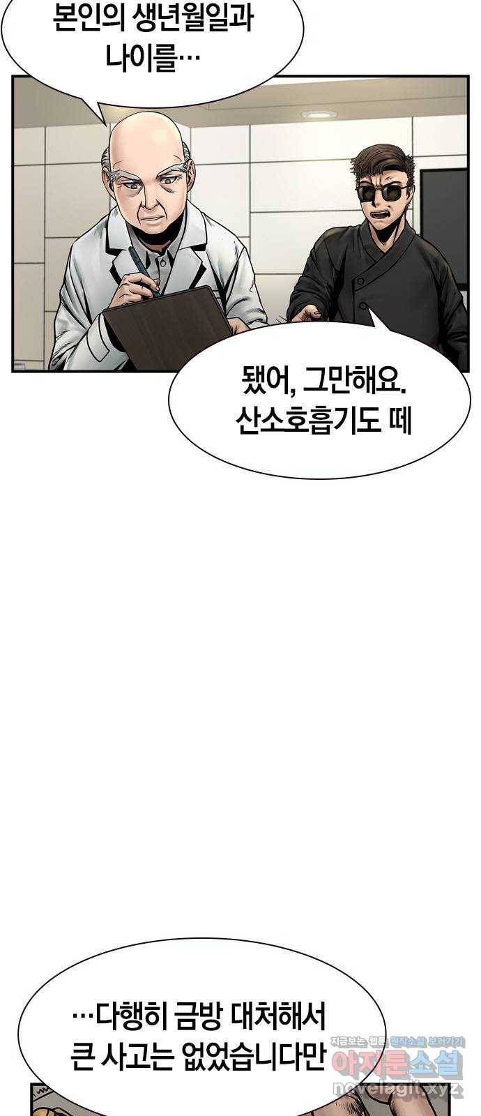 침묵의 밤 21화 37