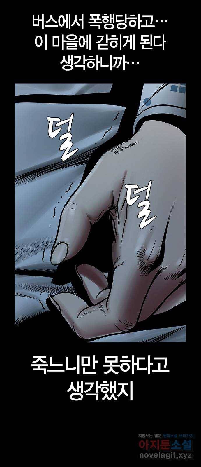 침묵의 밤 21화 68