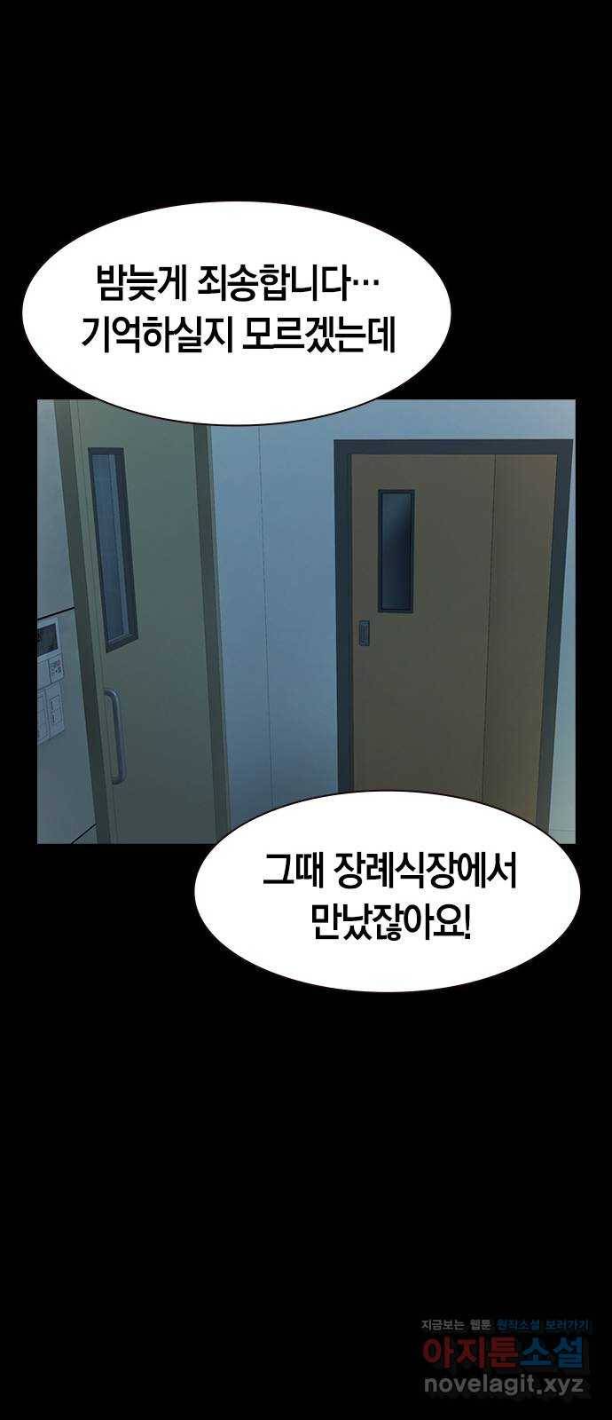 침묵의 밤 21화 72