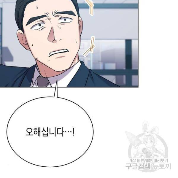 국세청 망나니 16화 7
