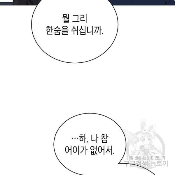 국세청 망나니 16화 19