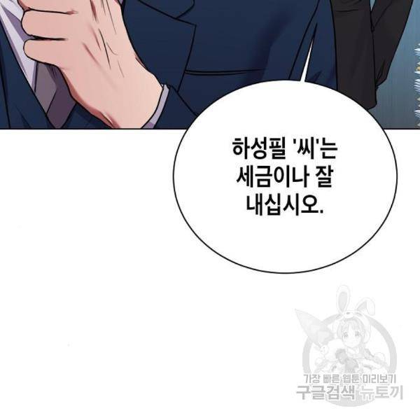 국세청 망나니 16화 24