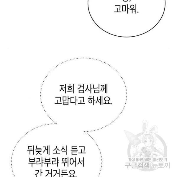 국세청 망나니 16화 39