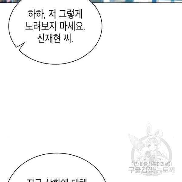국세청 망나니 16화 45