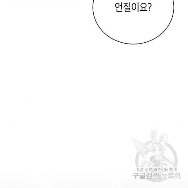 국세청 망나니 16화 51