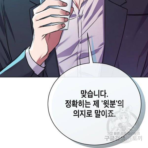 국세청 망나니 16화 53