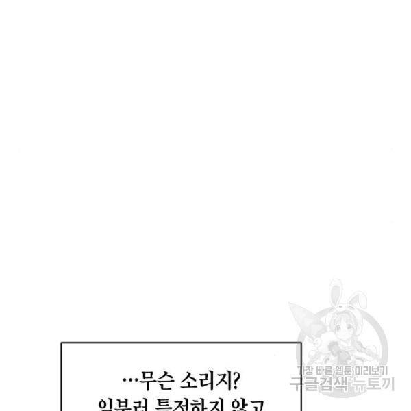국세청 망나니 16화 58