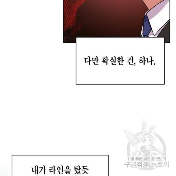 국세청 망나니 16화 60