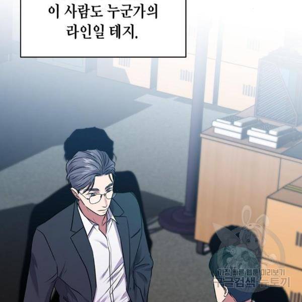 국세청 망나니 16화 61