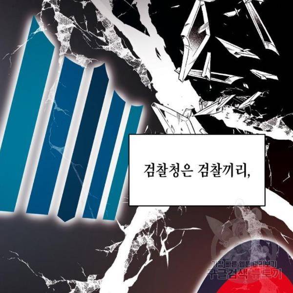 국세청 망나니 16화 64
