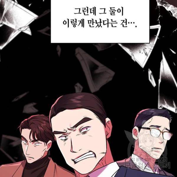 국세청 망나니 16화 66