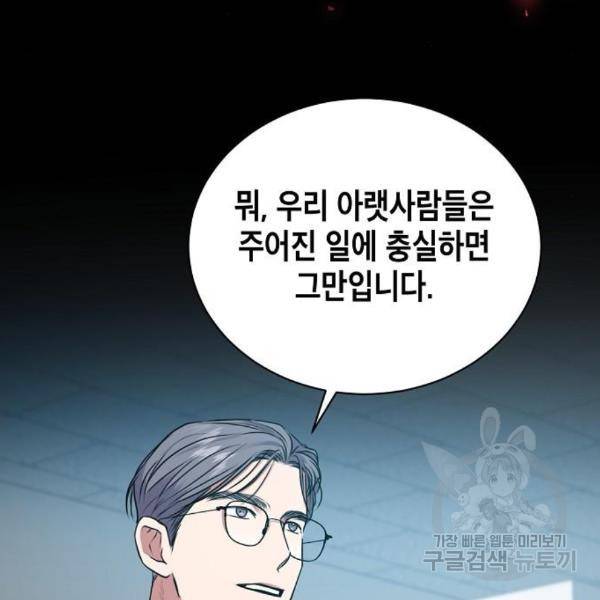 국세청 망나니 16화 71